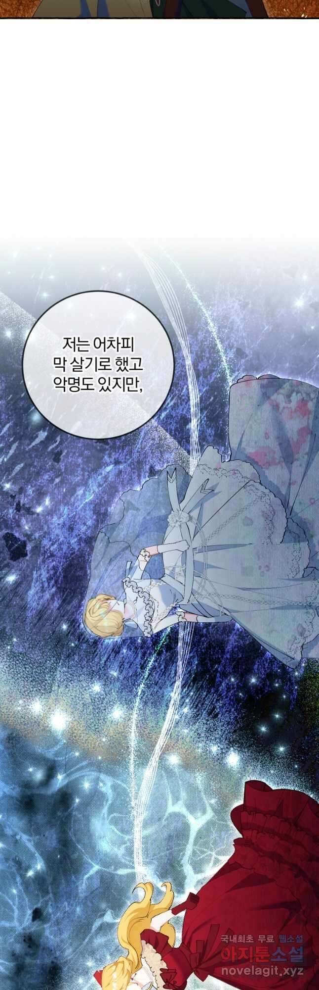 악녀님에겐 새 남편 따위 필요하지 않아요! 11화 6