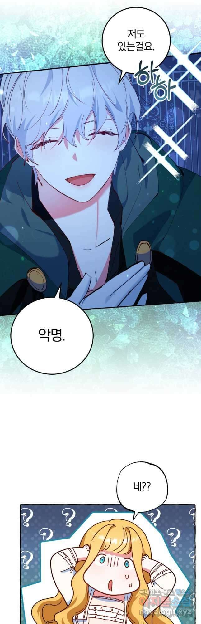 악녀님에겐 새 남편 따위 필요하지 않아요! 11화 9