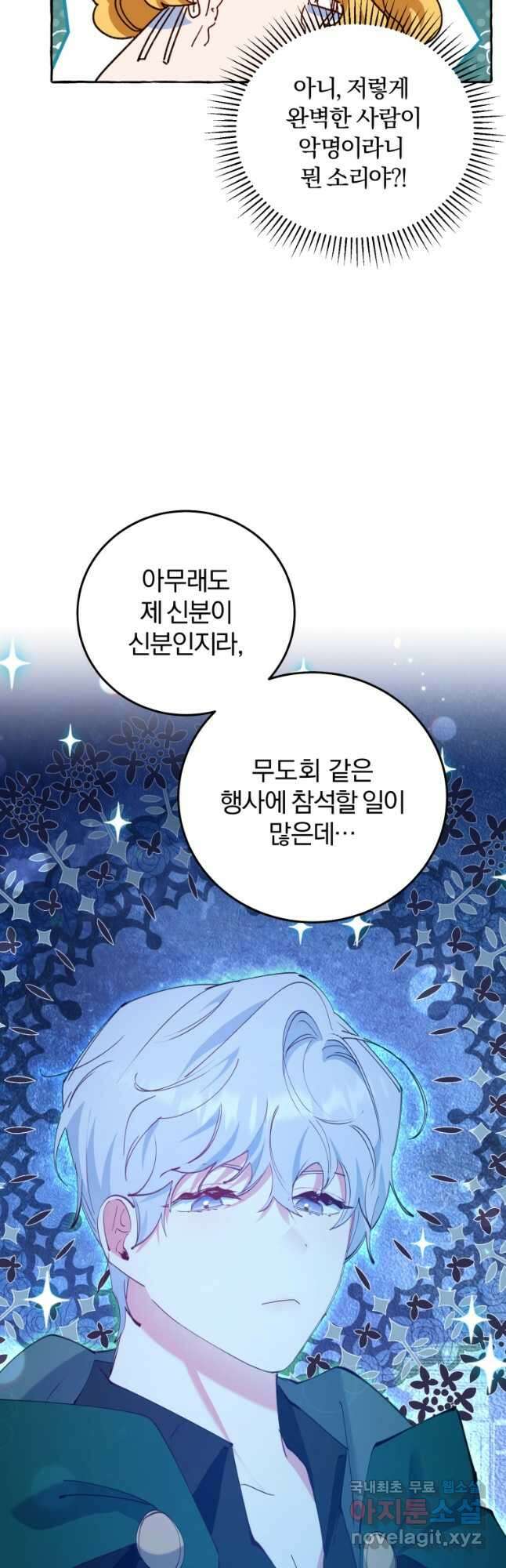 악녀님에겐 새 남편 따위 필요하지 않아요! 11화 10
