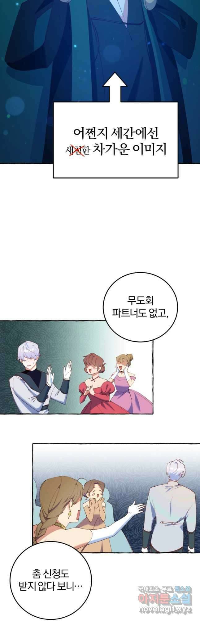 악녀님에겐 새 남편 따위 필요하지 않아요! 11화 11