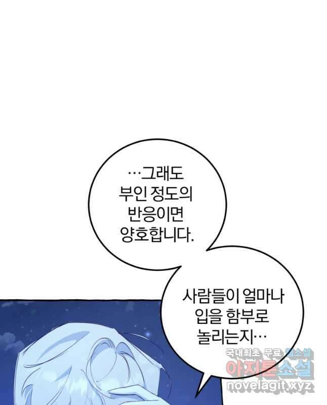 악녀님에겐 새 남편 따위 필요하지 않아요! 11화 15