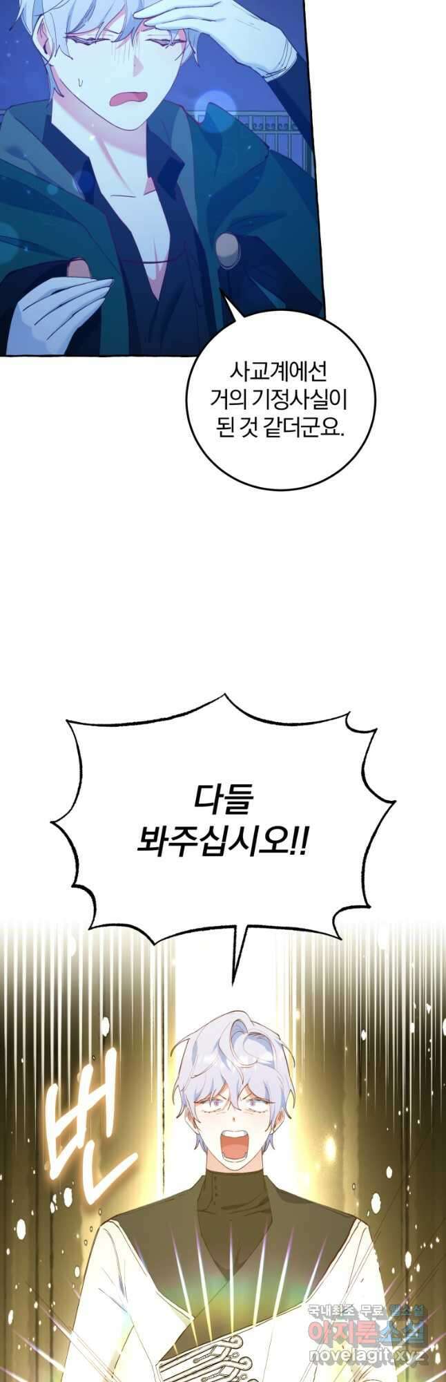 악녀님에겐 새 남편 따위 필요하지 않아요! 11화 16
