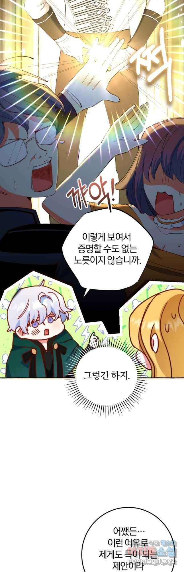 악녀님에겐 새 남편 따위 필요하지 않아요! 11화 17