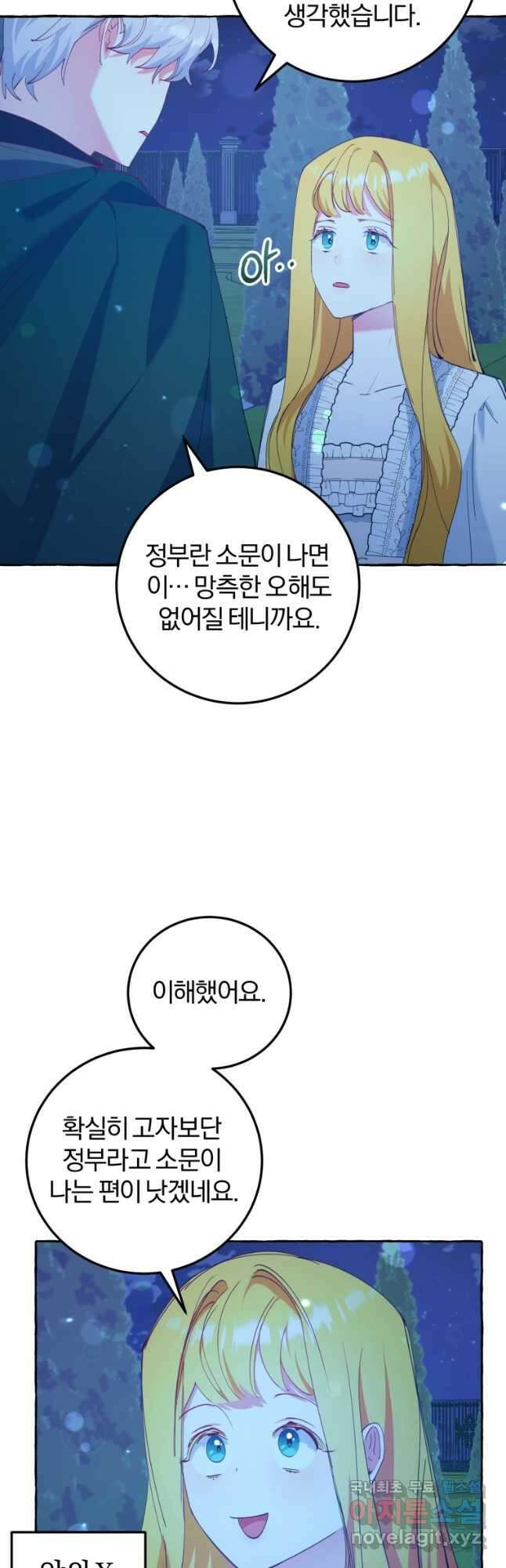 악녀님에겐 새 남편 따위 필요하지 않아요! 11화 18