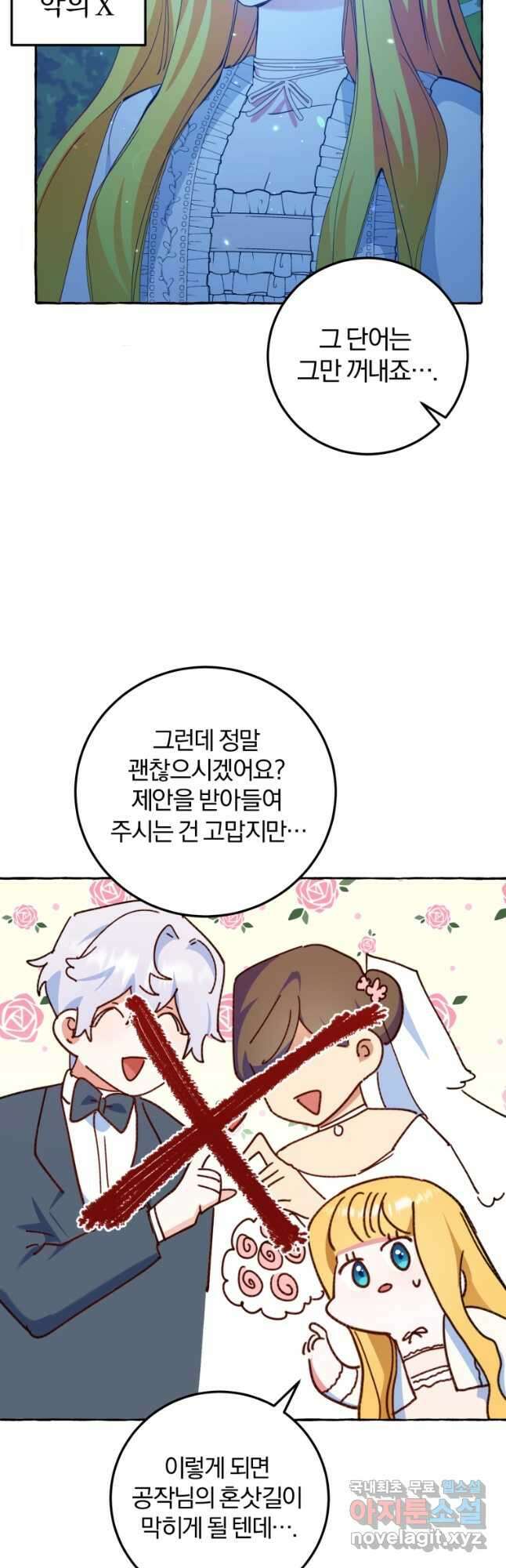 악녀님에겐 새 남편 따위 필요하지 않아요! 11화 19