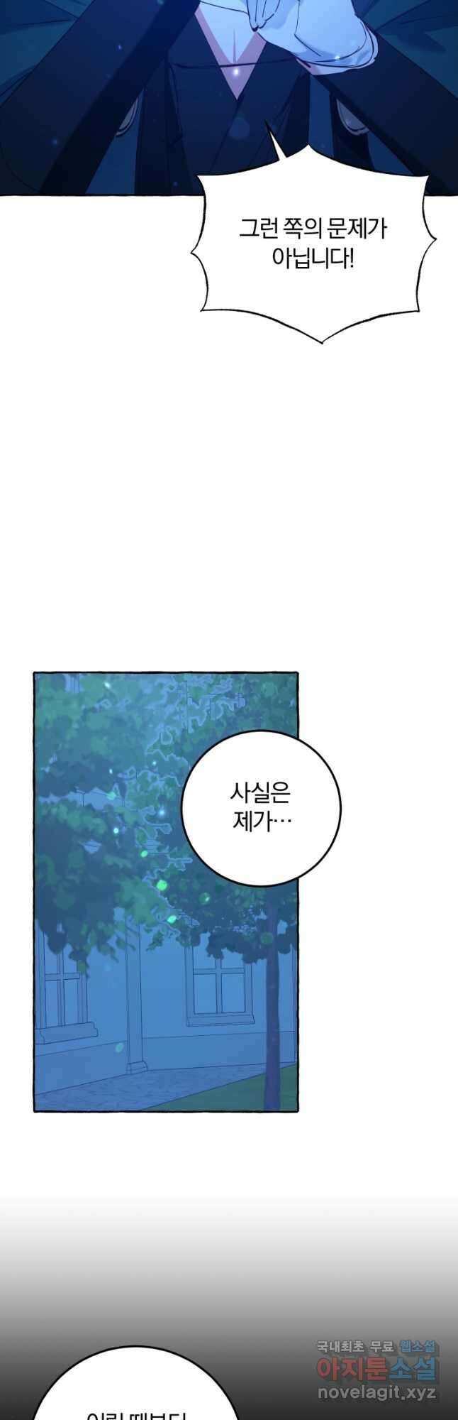 악녀님에겐 새 남편 따위 필요하지 않아요! 11화 22