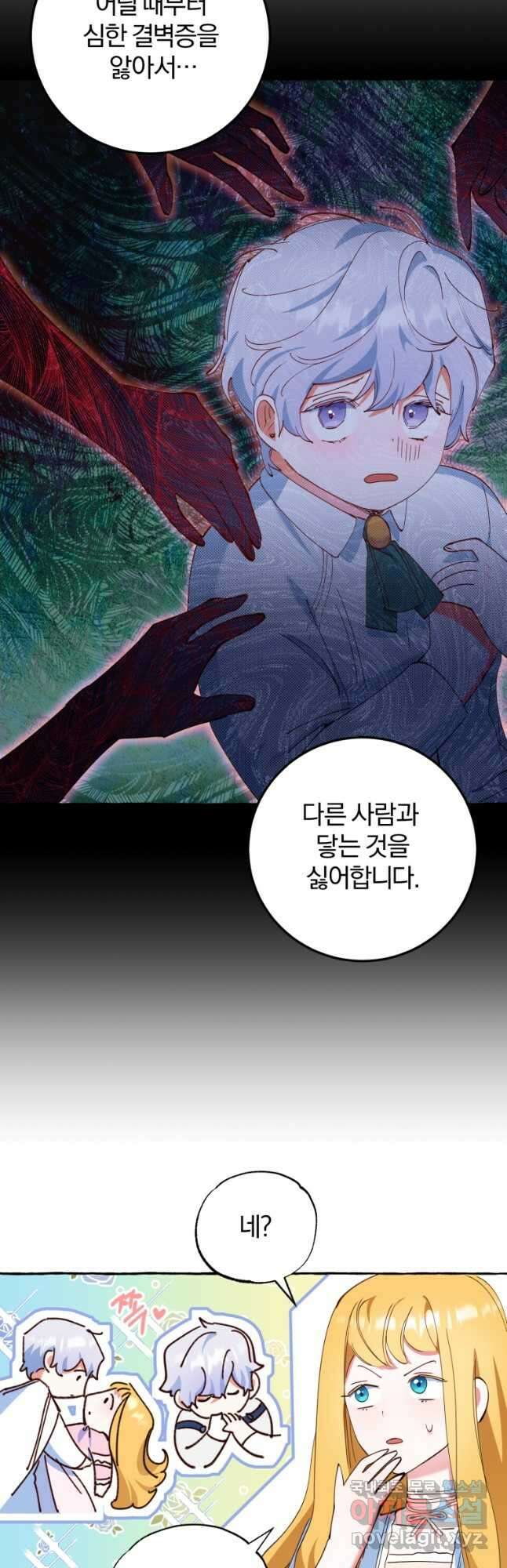 악녀님에겐 새 남편 따위 필요하지 않아요! 11화 23