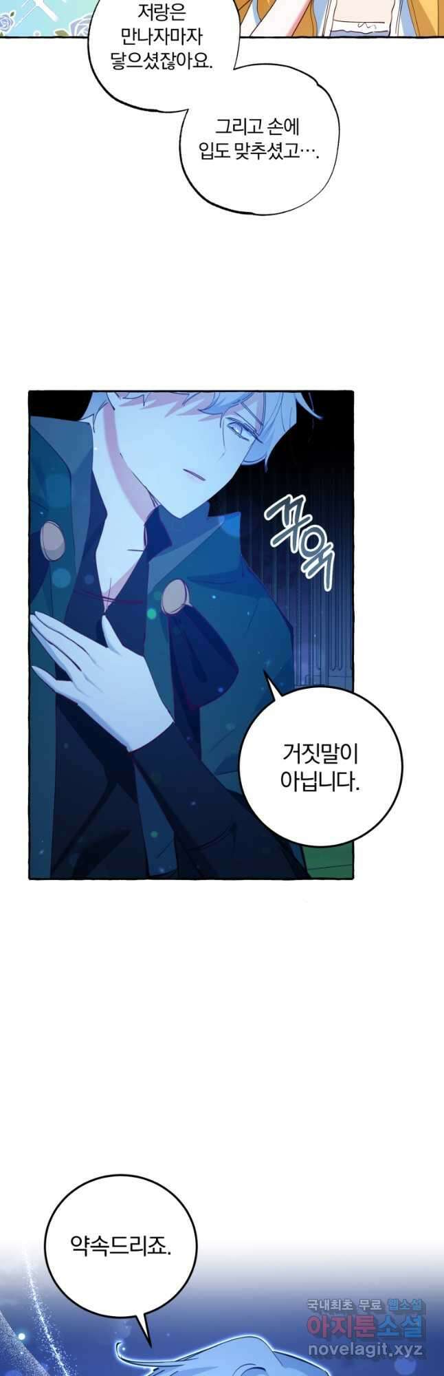 악녀님에겐 새 남편 따위 필요하지 않아요! 11화 24