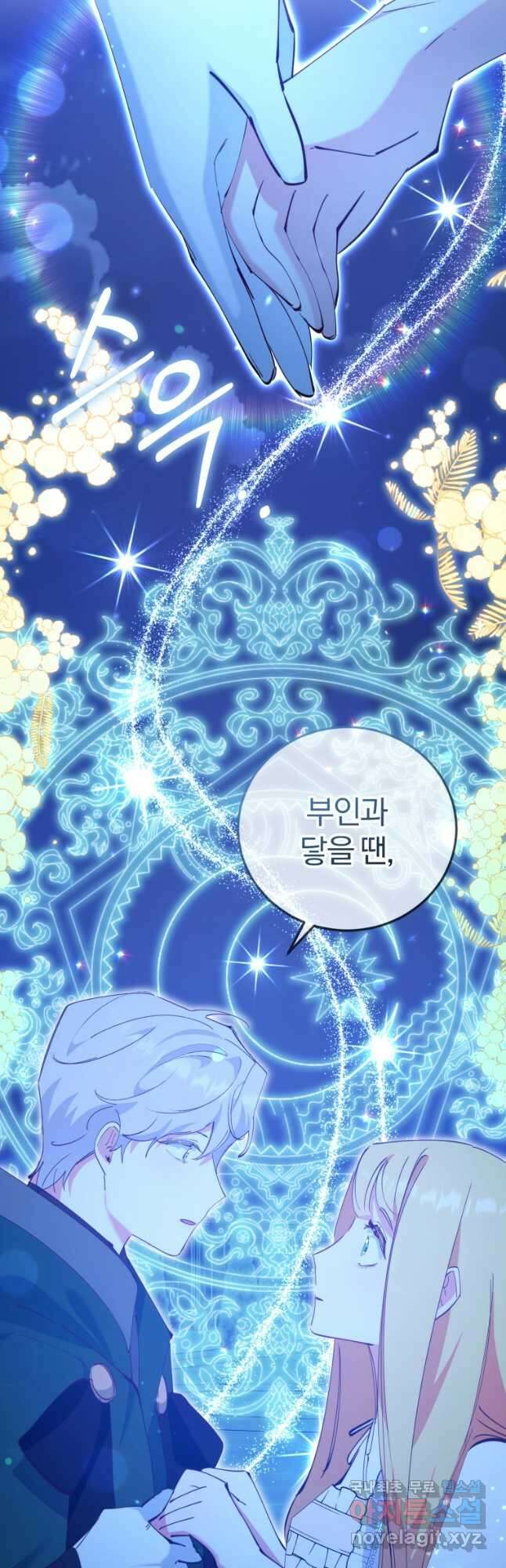 악녀님에겐 새 남편 따위 필요하지 않아요! 11화 27
