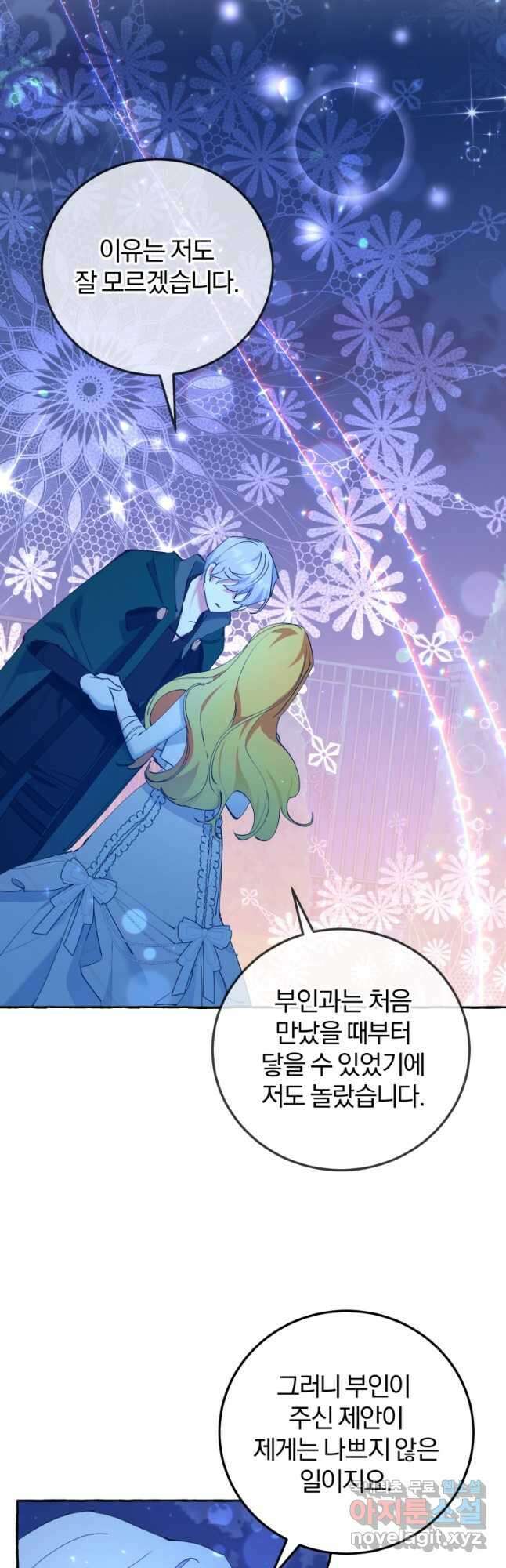 악녀님에겐 새 남편 따위 필요하지 않아요! 11화 29