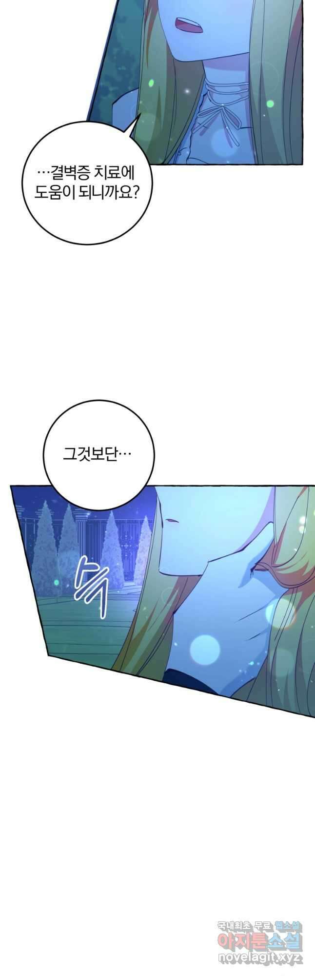악녀님에겐 새 남편 따위 필요하지 않아요! 11화 31