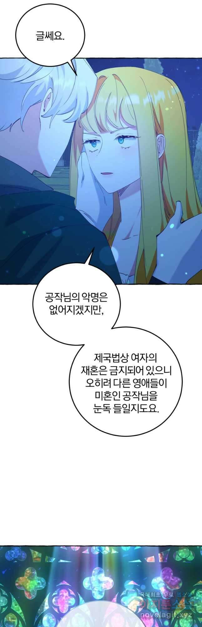악녀님에겐 새 남편 따위 필요하지 않아요! 11화 33
