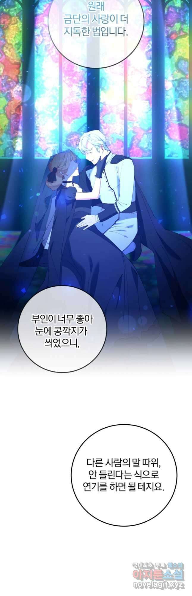 악녀님에겐 새 남편 따위 필요하지 않아요! 11화 34