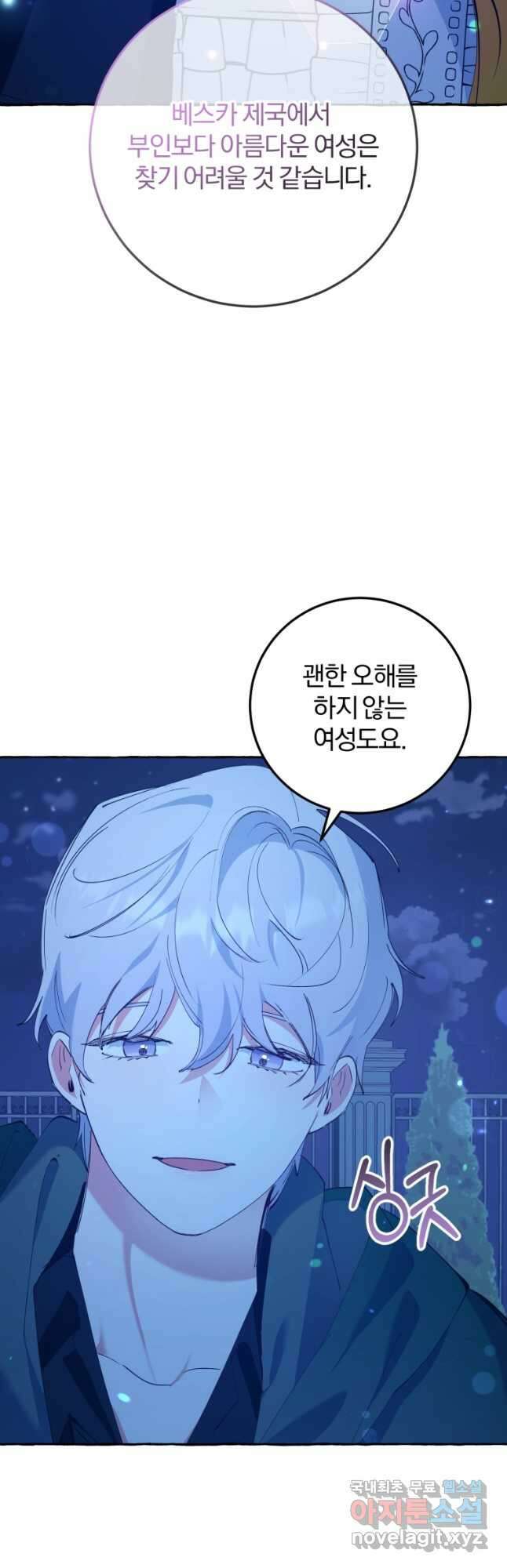 악녀님에겐 새 남편 따위 필요하지 않아요! 11화 36
