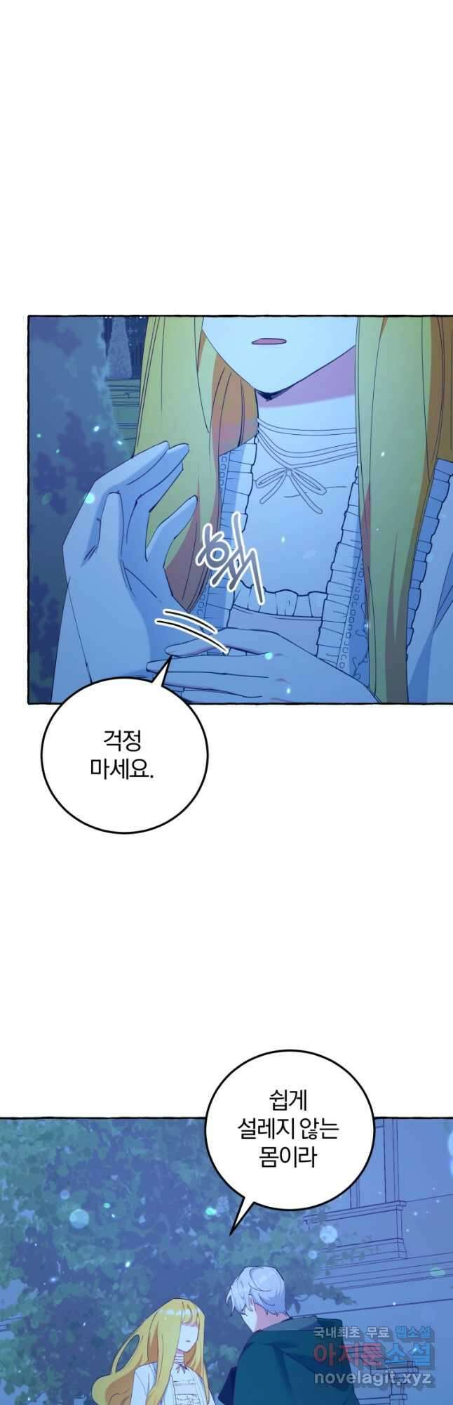 악녀님에겐 새 남편 따위 필요하지 않아요! 11화 37