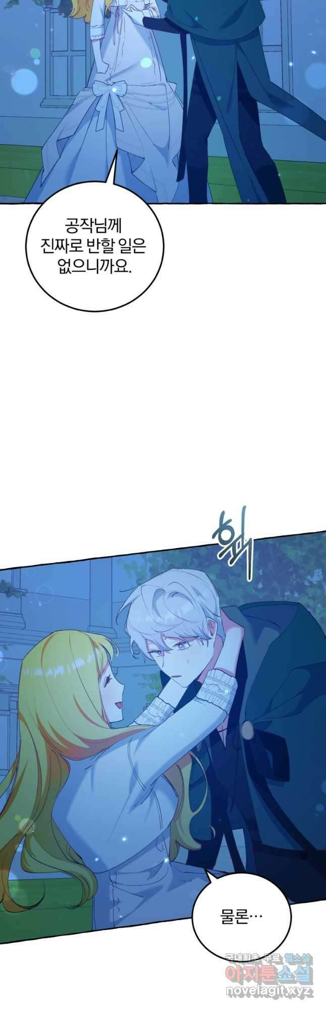 악녀님에겐 새 남편 따위 필요하지 않아요! 11화 38