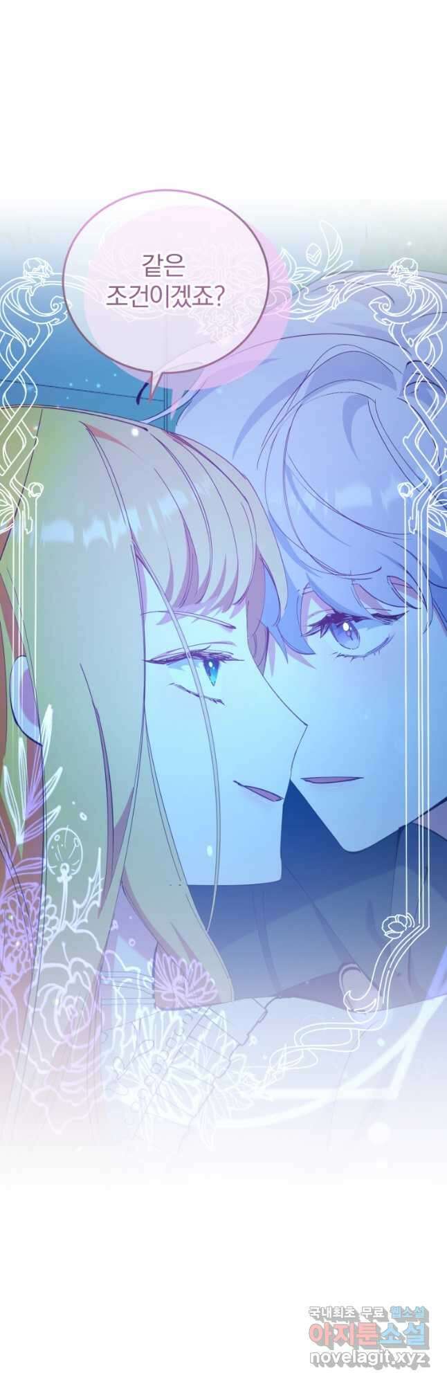 악녀님에겐 새 남편 따위 필요하지 않아요! 11화 39