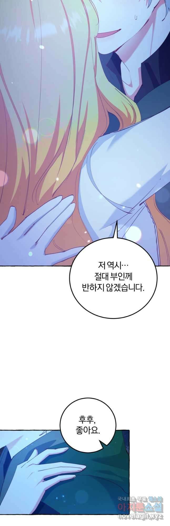 악녀님에겐 새 남편 따위 필요하지 않아요! 11화 41