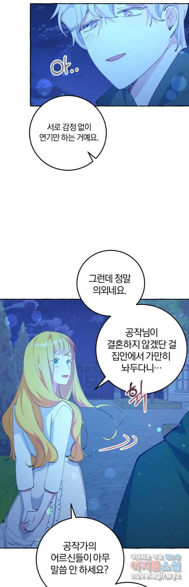악녀님에겐 새 남편 따위 필요하지 않아요! 11화 42