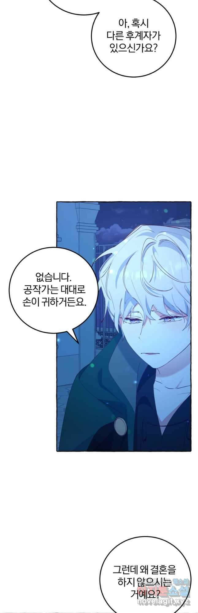 악녀님에겐 새 남편 따위 필요하지 않아요! 11화 43