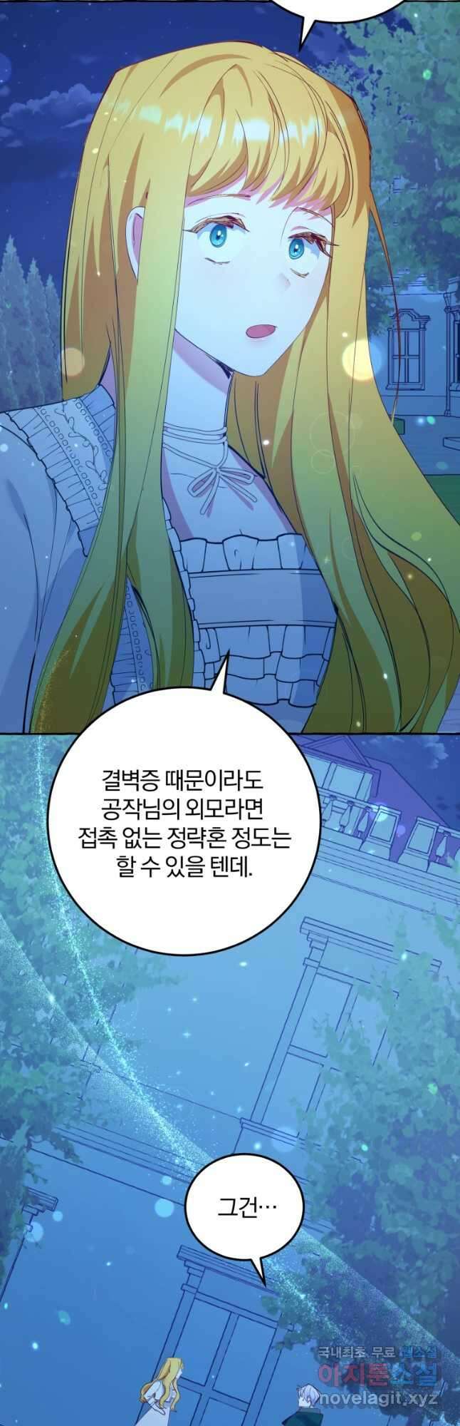 악녀님에겐 새 남편 따위 필요하지 않아요! 11화 44