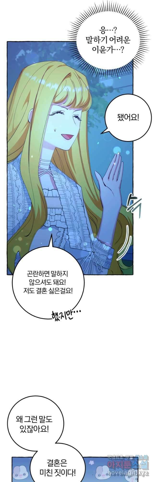 악녀님에겐 새 남편 따위 필요하지 않아요! 11화 46