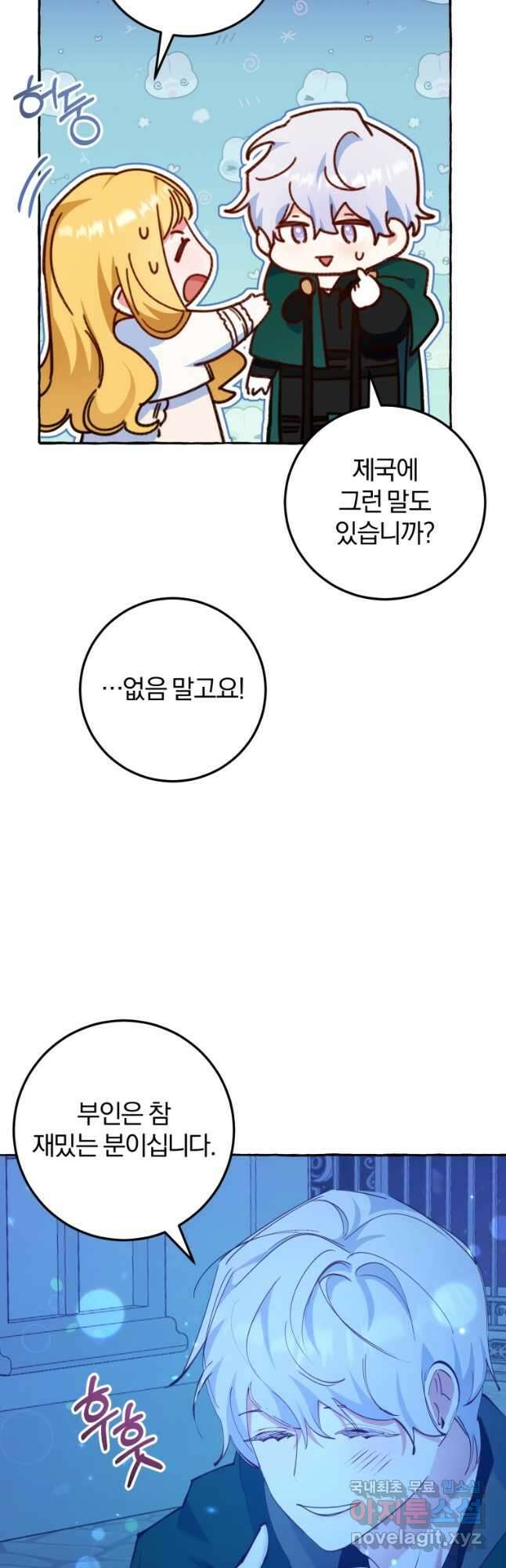 악녀님에겐 새 남편 따위 필요하지 않아요! 11화 47