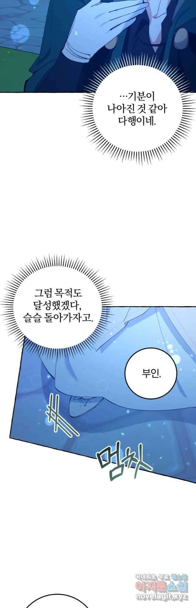 악녀님에겐 새 남편 따위 필요하지 않아요! 11화 48