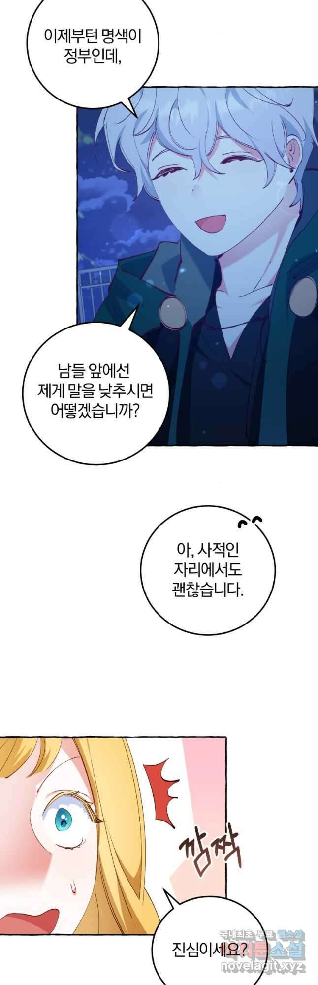악녀님에겐 새 남편 따위 필요하지 않아요! 11화 49