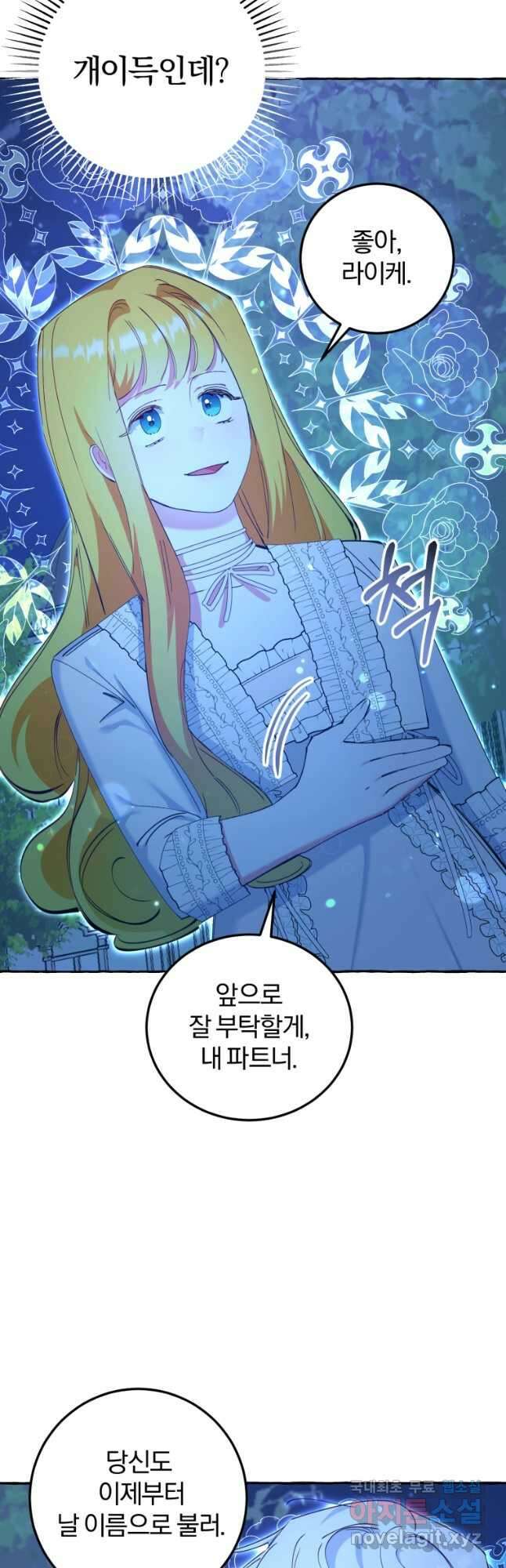악녀님에겐 새 남편 따위 필요하지 않아요! 11화 52