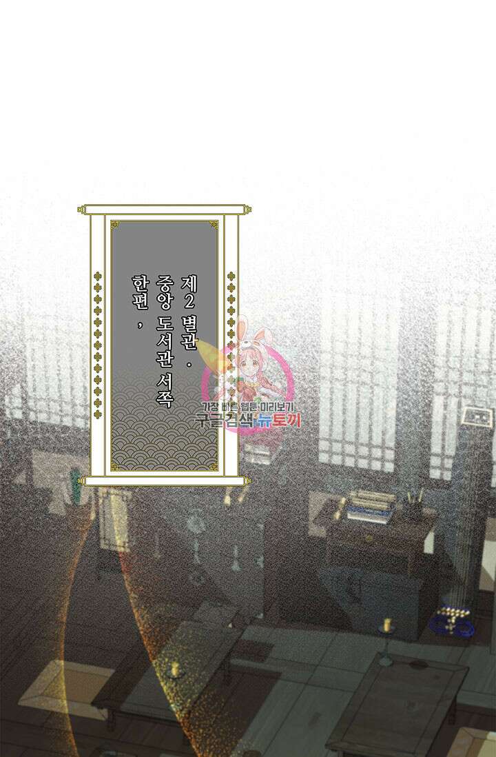폭군 천제님께 간택되기 싫었습니다만 67화 1