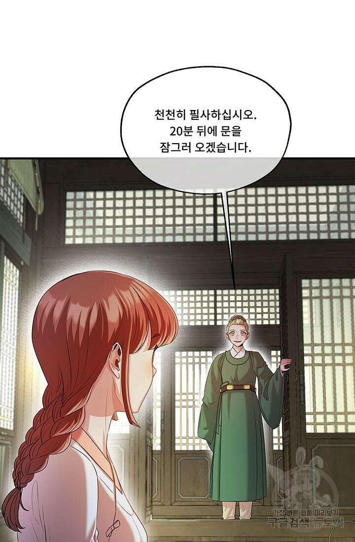 폭군 천제님께 간택되기 싫었습니다만 67화 3