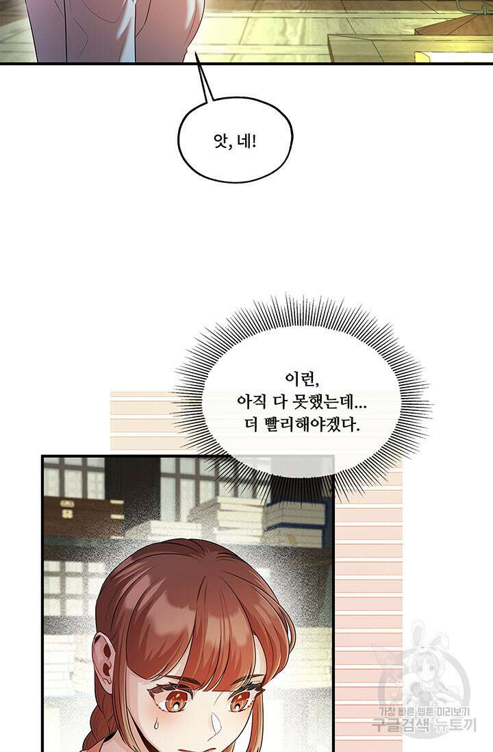 폭군 천제님께 간택되기 싫었습니다만 67화 4