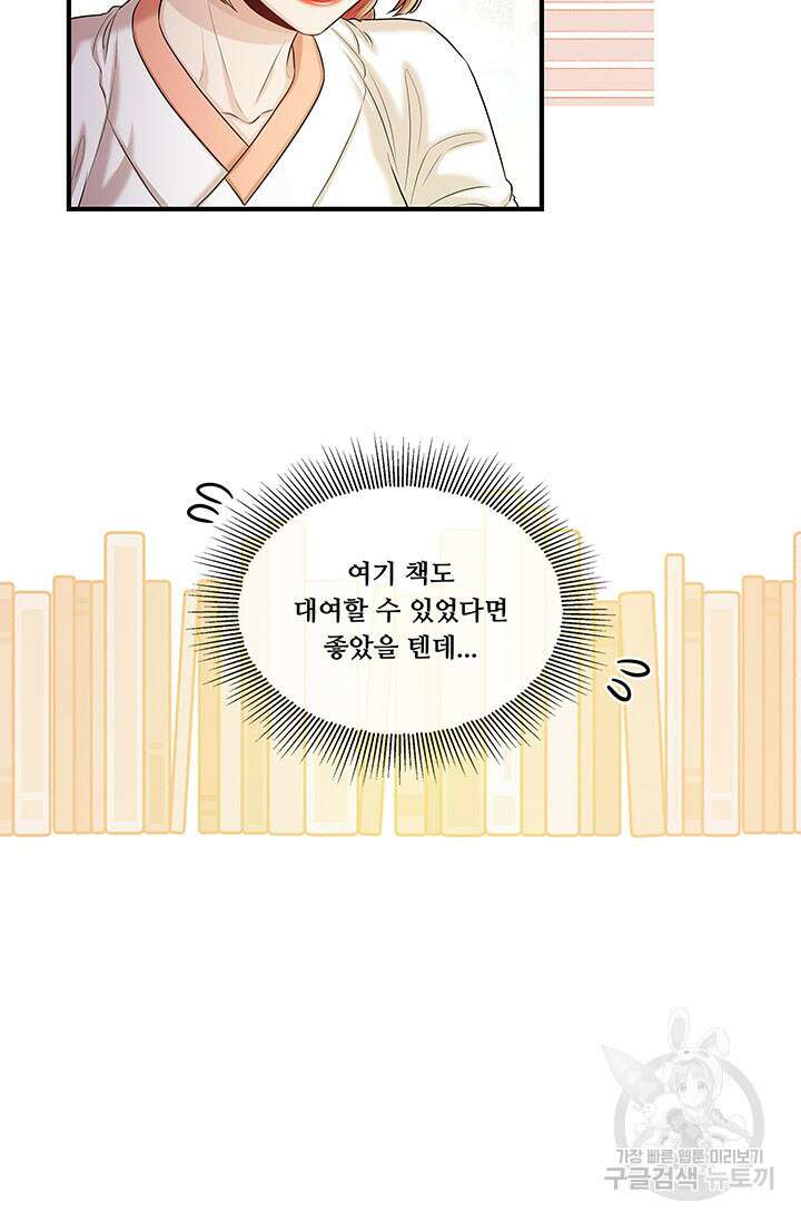 폭군 천제님께 간택되기 싫었습니다만 67화 5