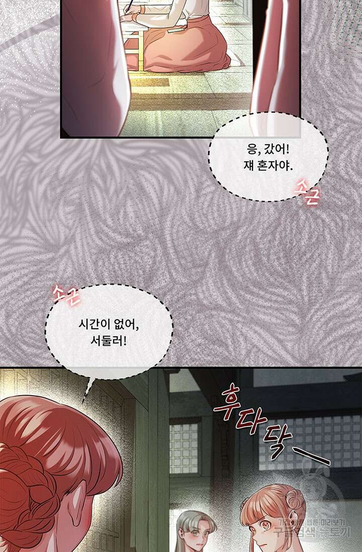 폭군 천제님께 간택되기 싫었습니다만 67화 8