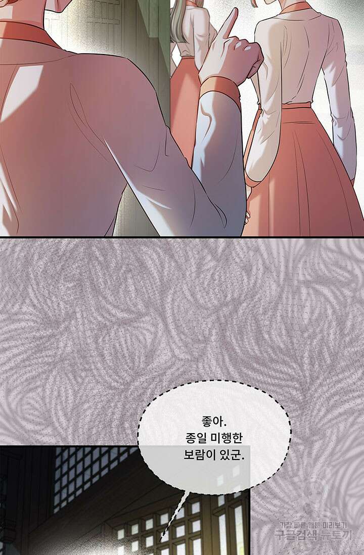 폭군 천제님께 간택되기 싫었습니다만 67화 9