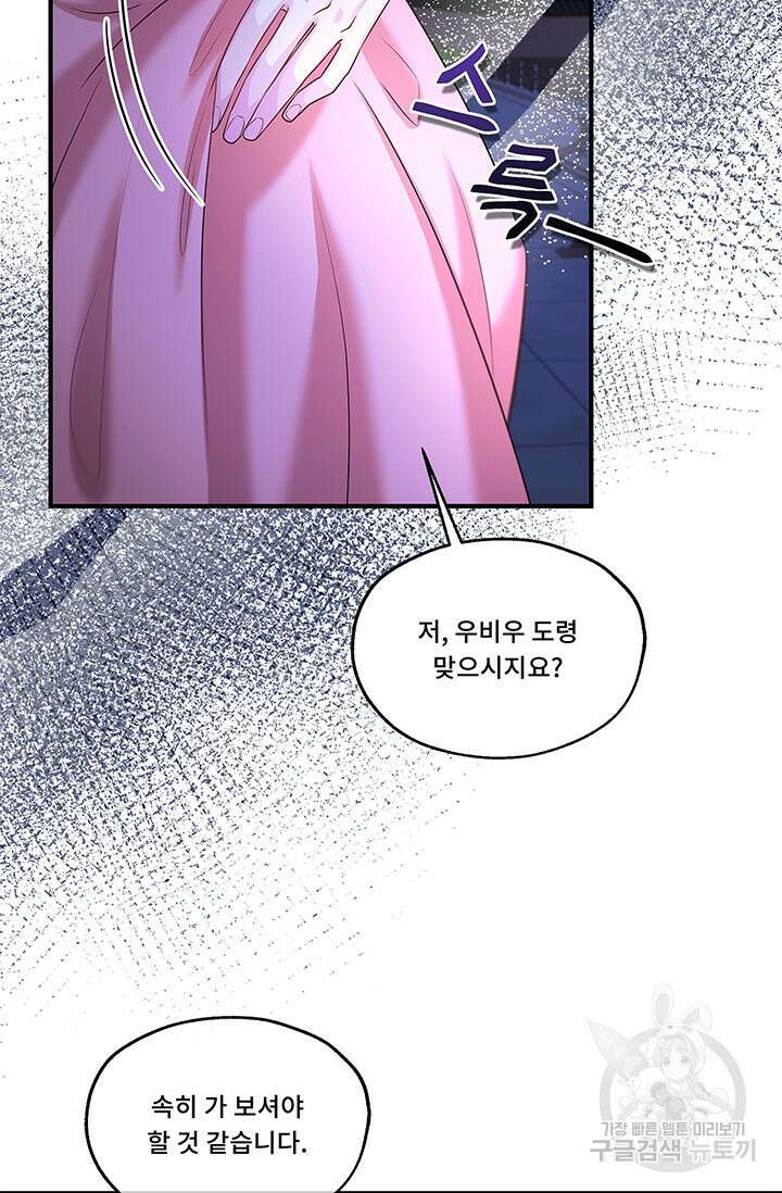 폭군 천제님께 간택되기 싫었습니다만 67화 16