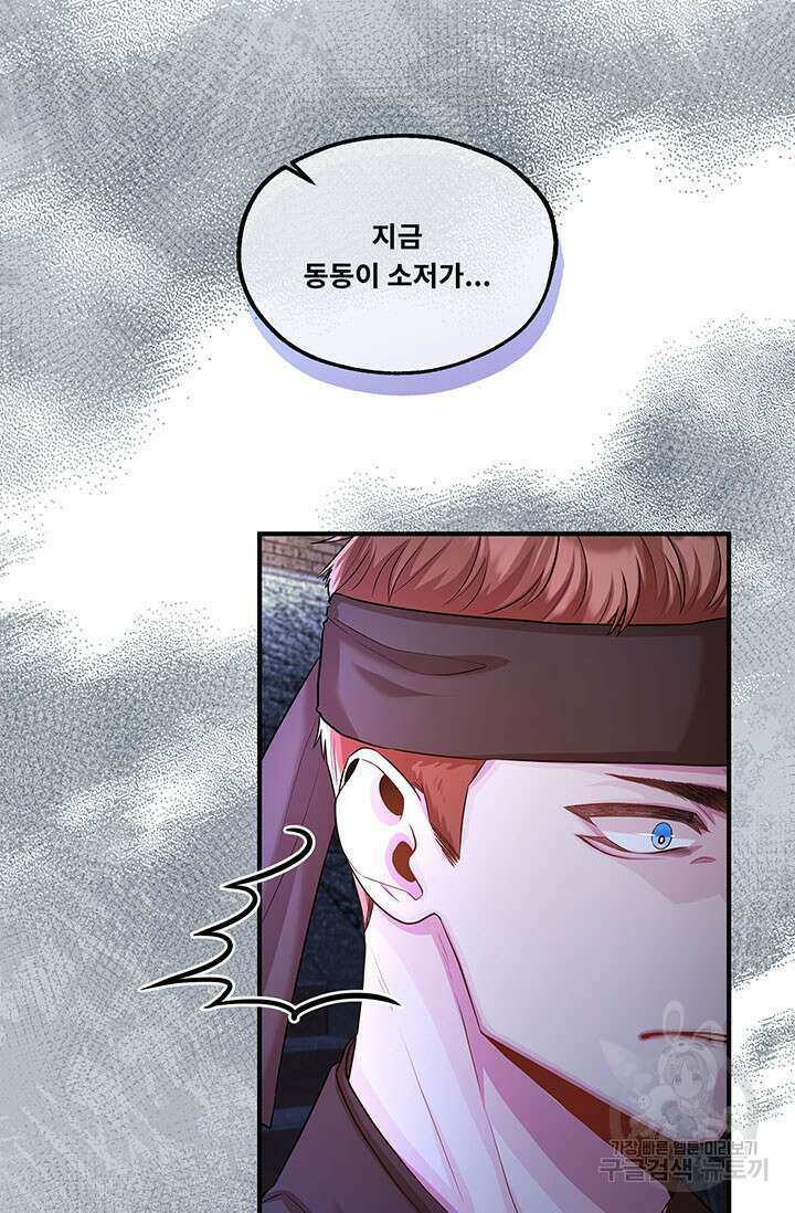 폭군 천제님께 간택되기 싫었습니다만 67화 18