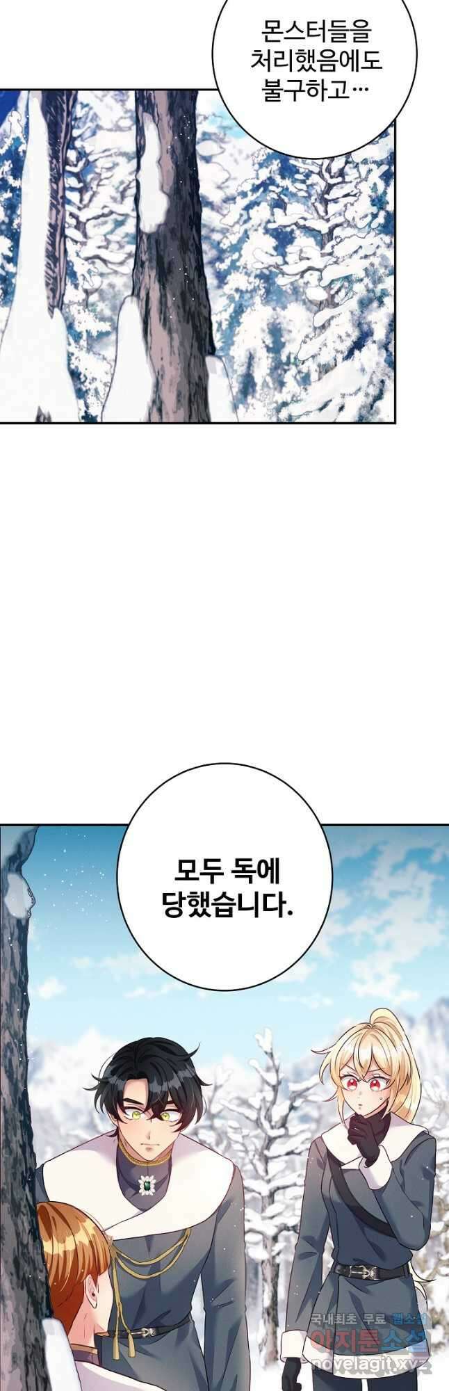 버려진 왕녀는 반역한다 45화 19