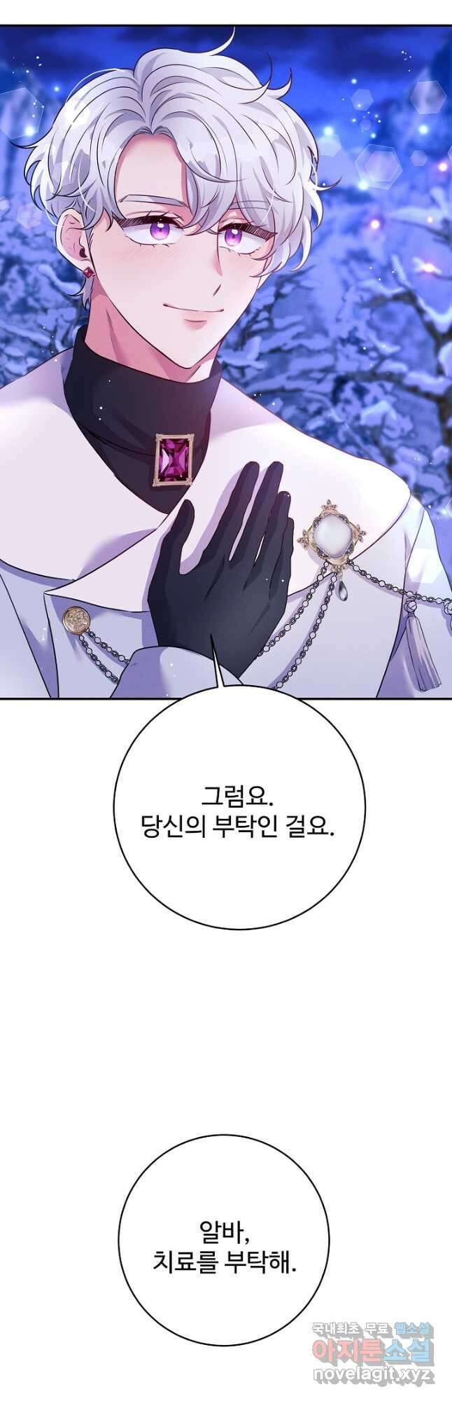 버려진 왕녀는 반역한다 45화 33