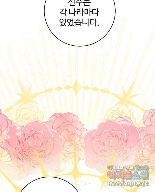 버려진 왕녀는 반역한다 45화 45