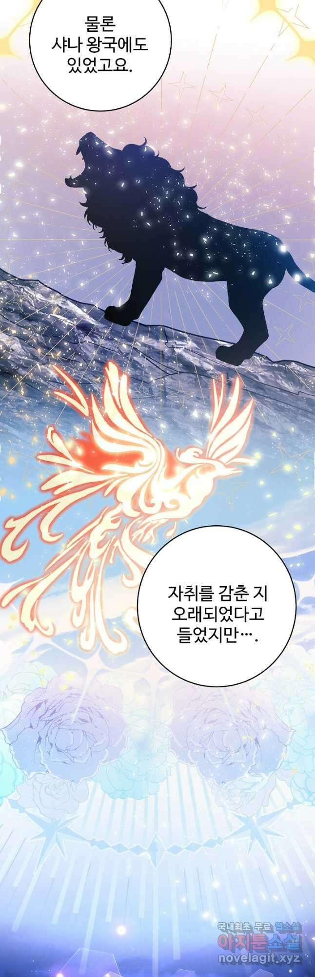 버려진 왕녀는 반역한다 45화 46