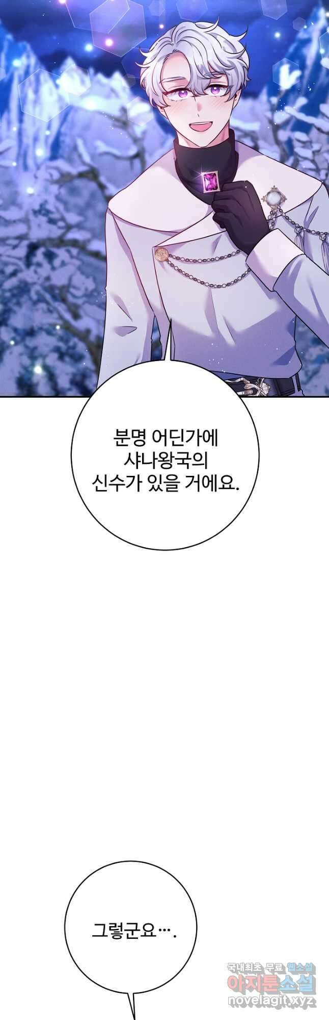버려진 왕녀는 반역한다 45화 47