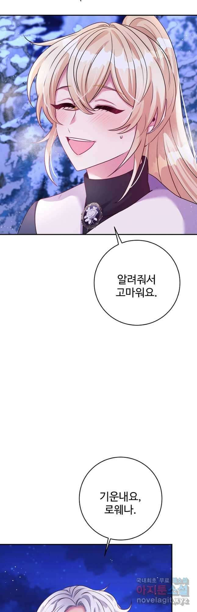 버려진 왕녀는 반역한다 45화 48