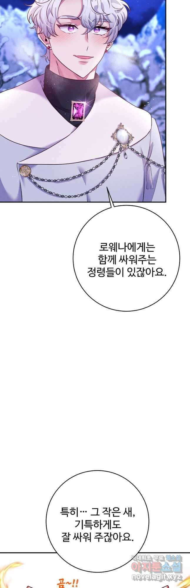 버려진 왕녀는 반역한다 45화 49