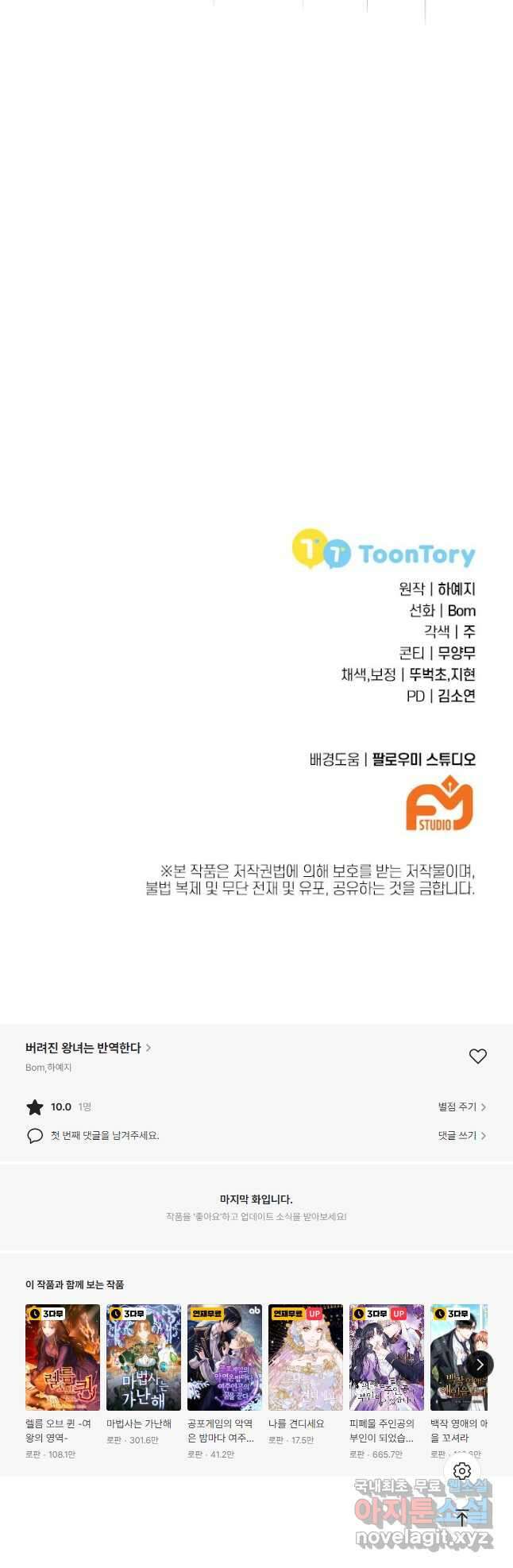 버려진 왕녀는 반역한다 45화 56