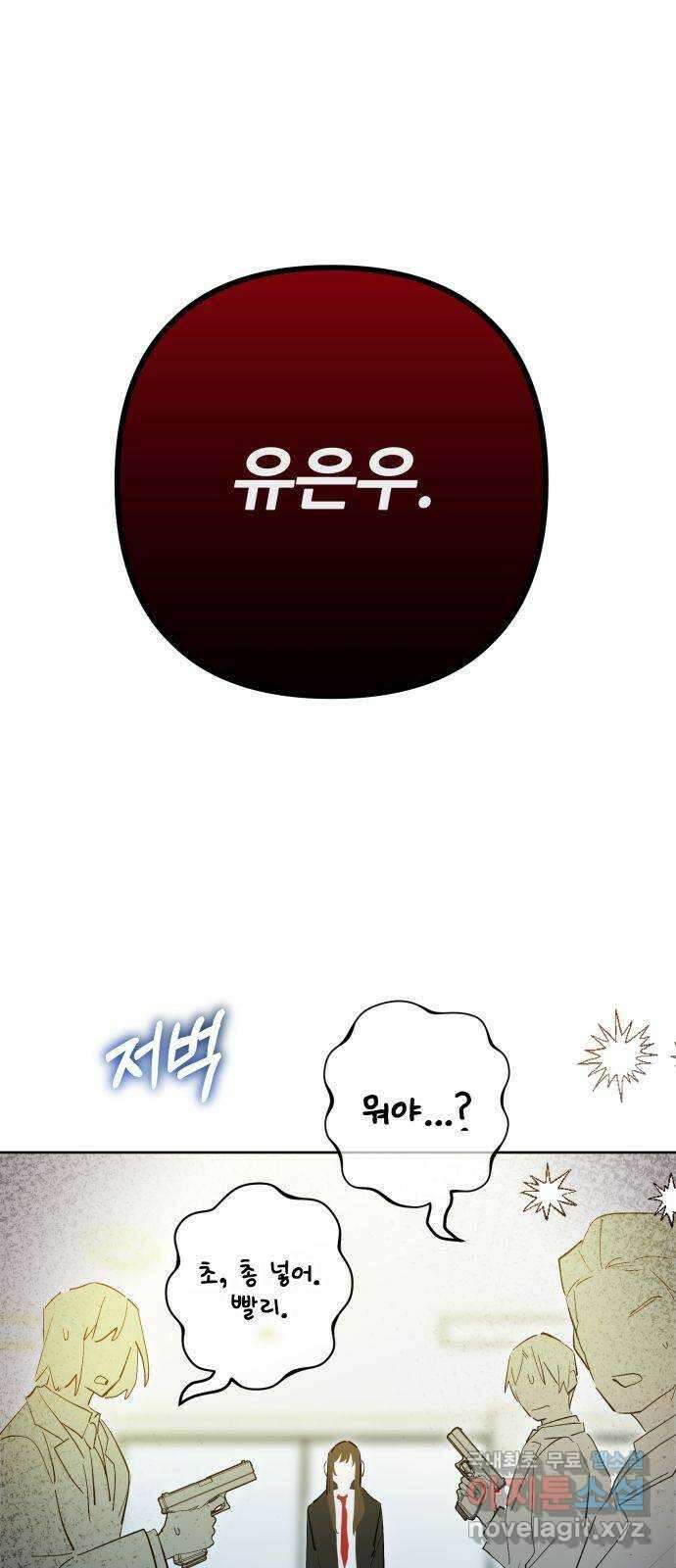 낙원의 이론 57화 1