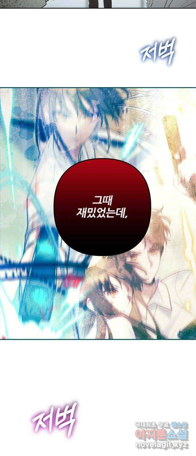 낙원의 이론 57화 2