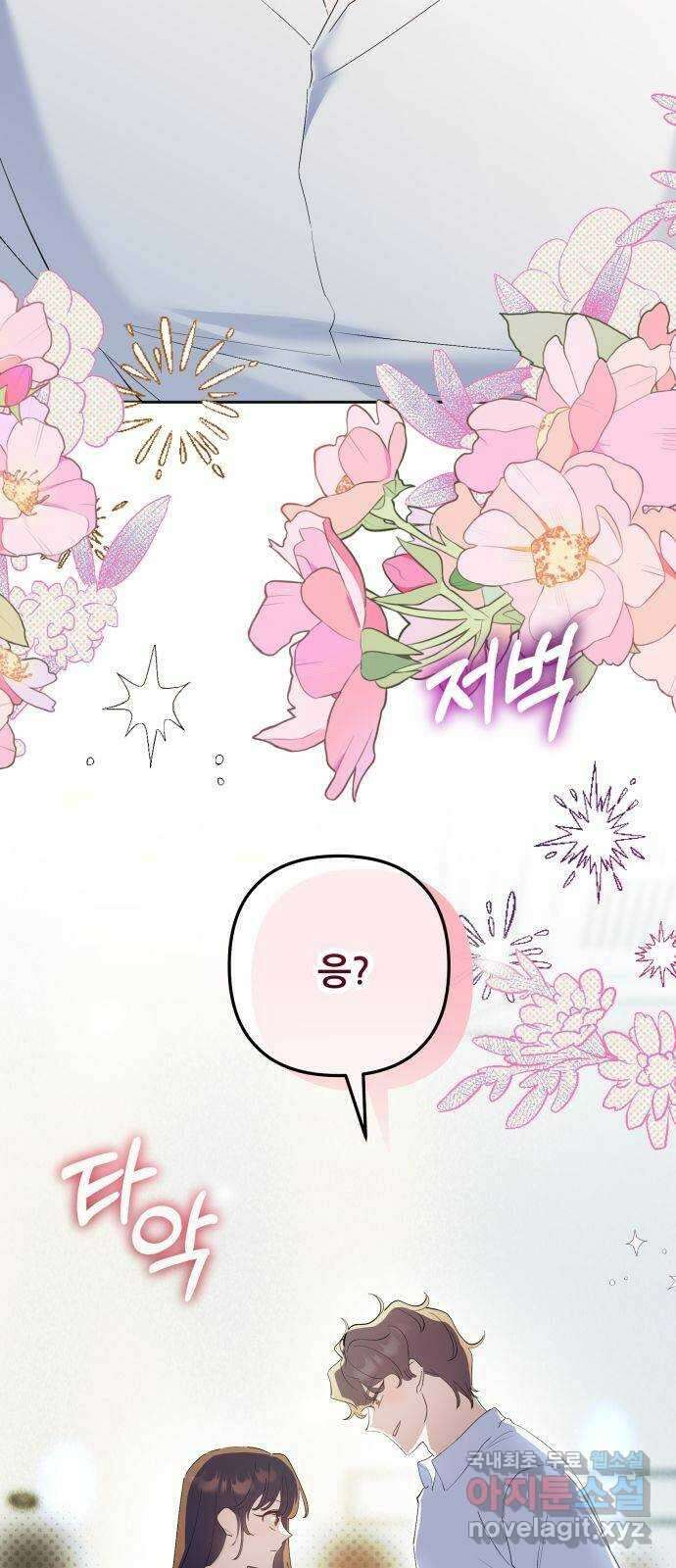 낙원의 이론 57화 4