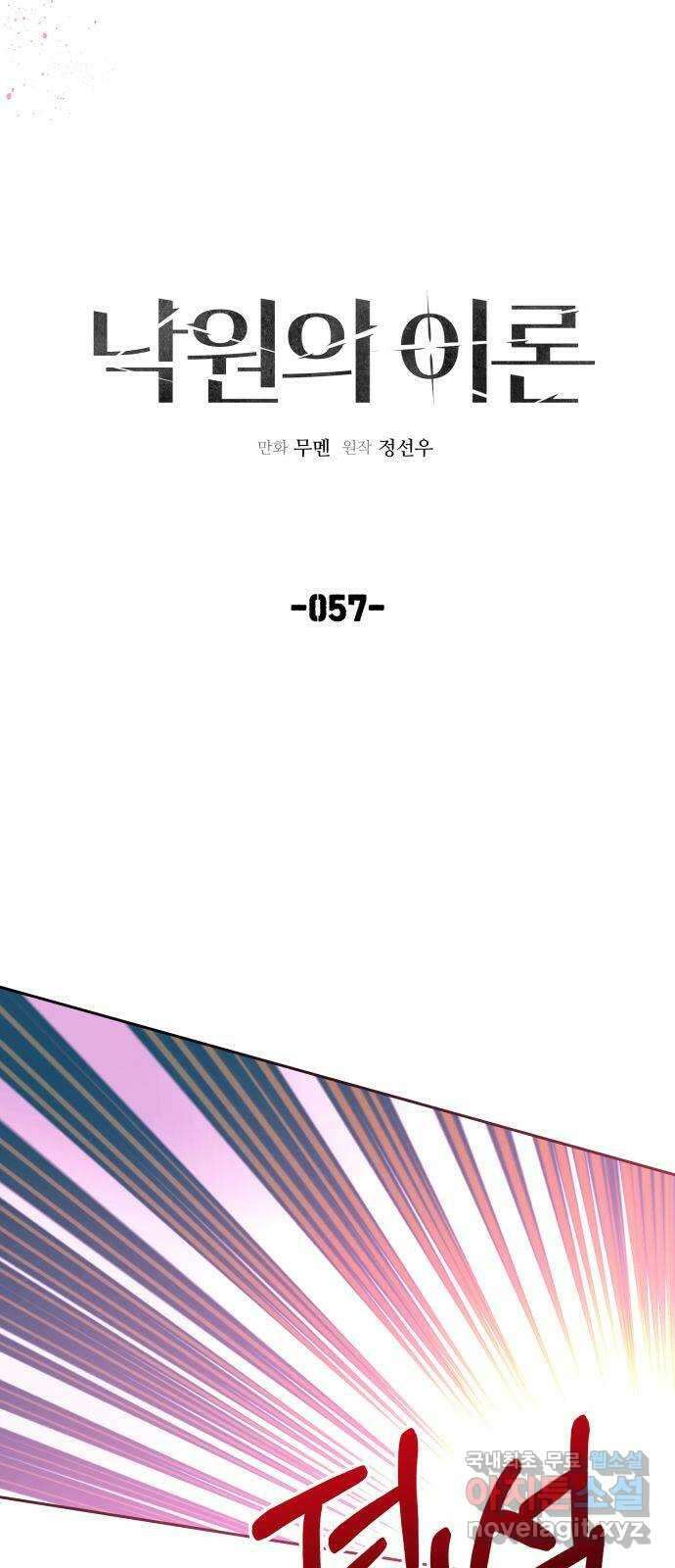 낙원의 이론 57화 6